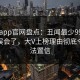 麻豆app官网盘点：丑闻最少99%的人都误会了，大V上榜理由彻底令人无法置信